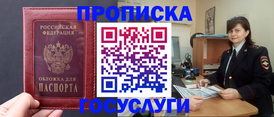 прописка штамп в Приозерске