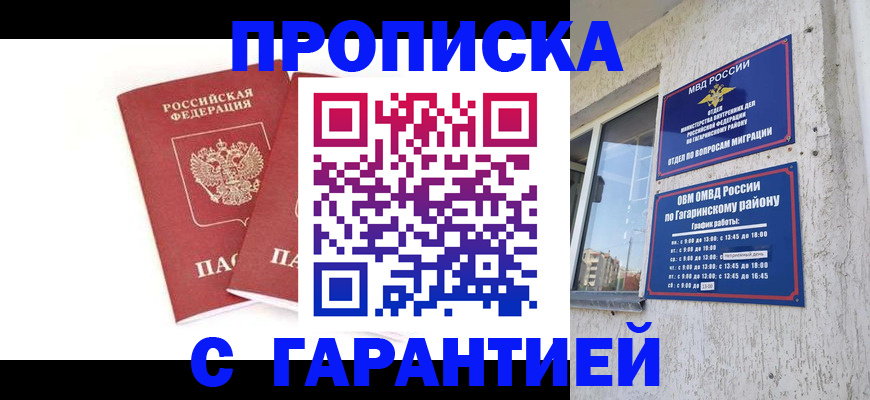 прописка в Приозерске