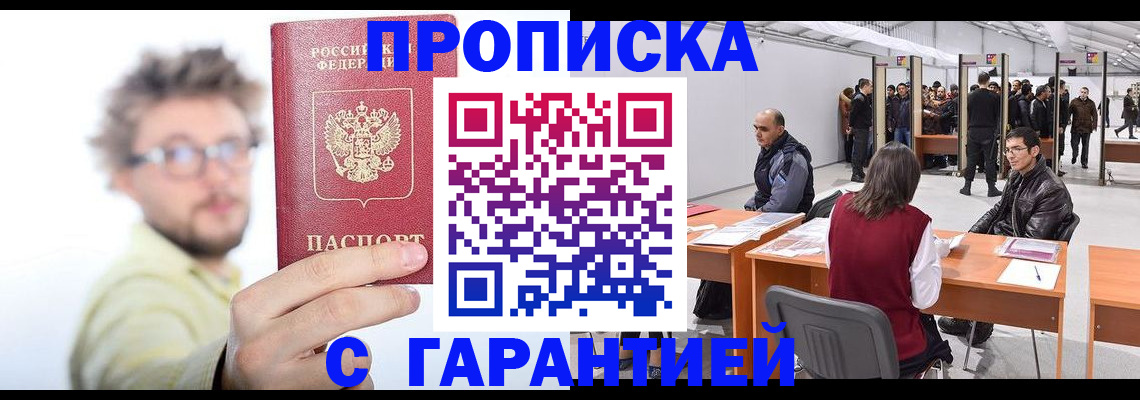 прописка в Приозерске