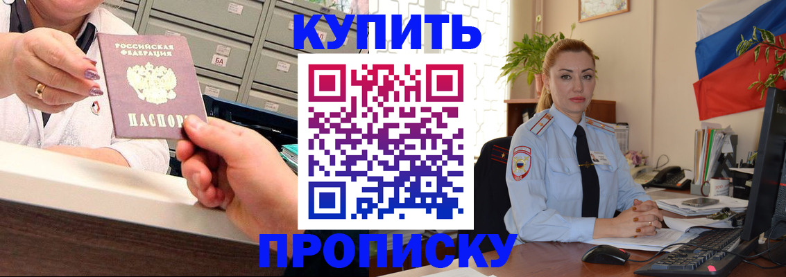 прописка в Приозерске